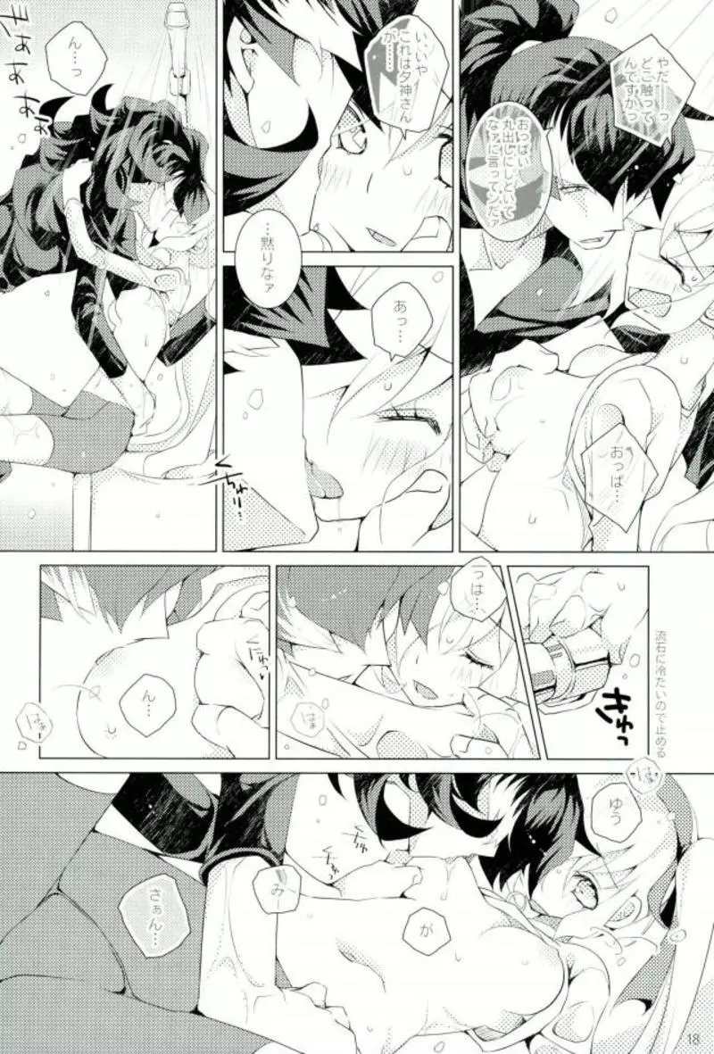 イヴの林檎 Page.17