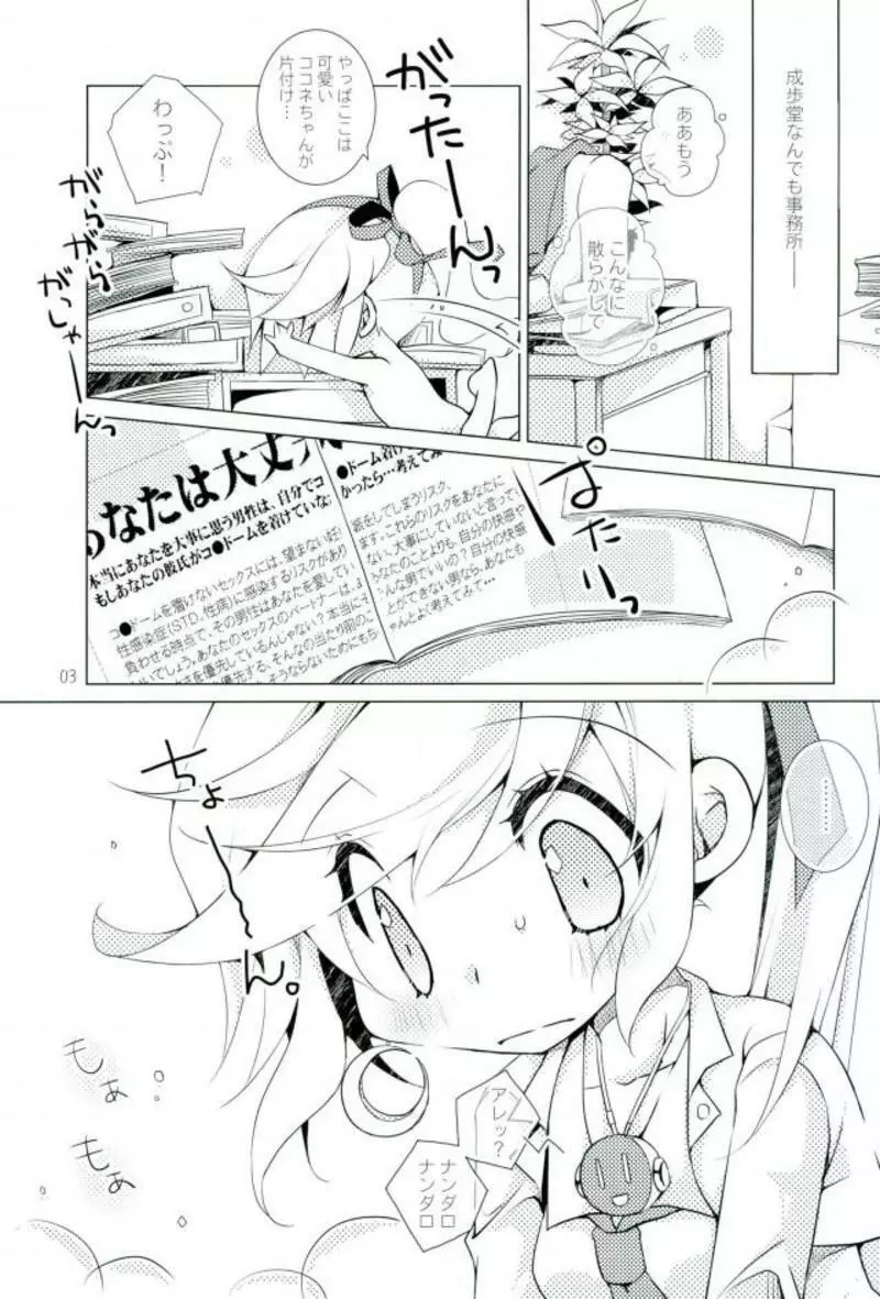 イヴの林檎 Page.2