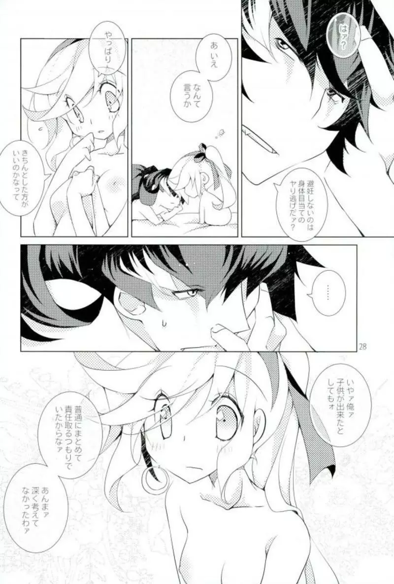 イヴの林檎 Page.27