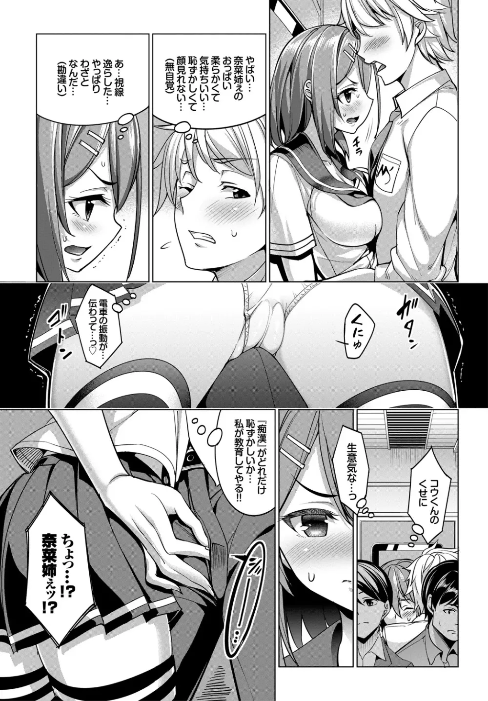 COMIC BAVEL SPECIAL COLLECTION VOL.10 Page.101