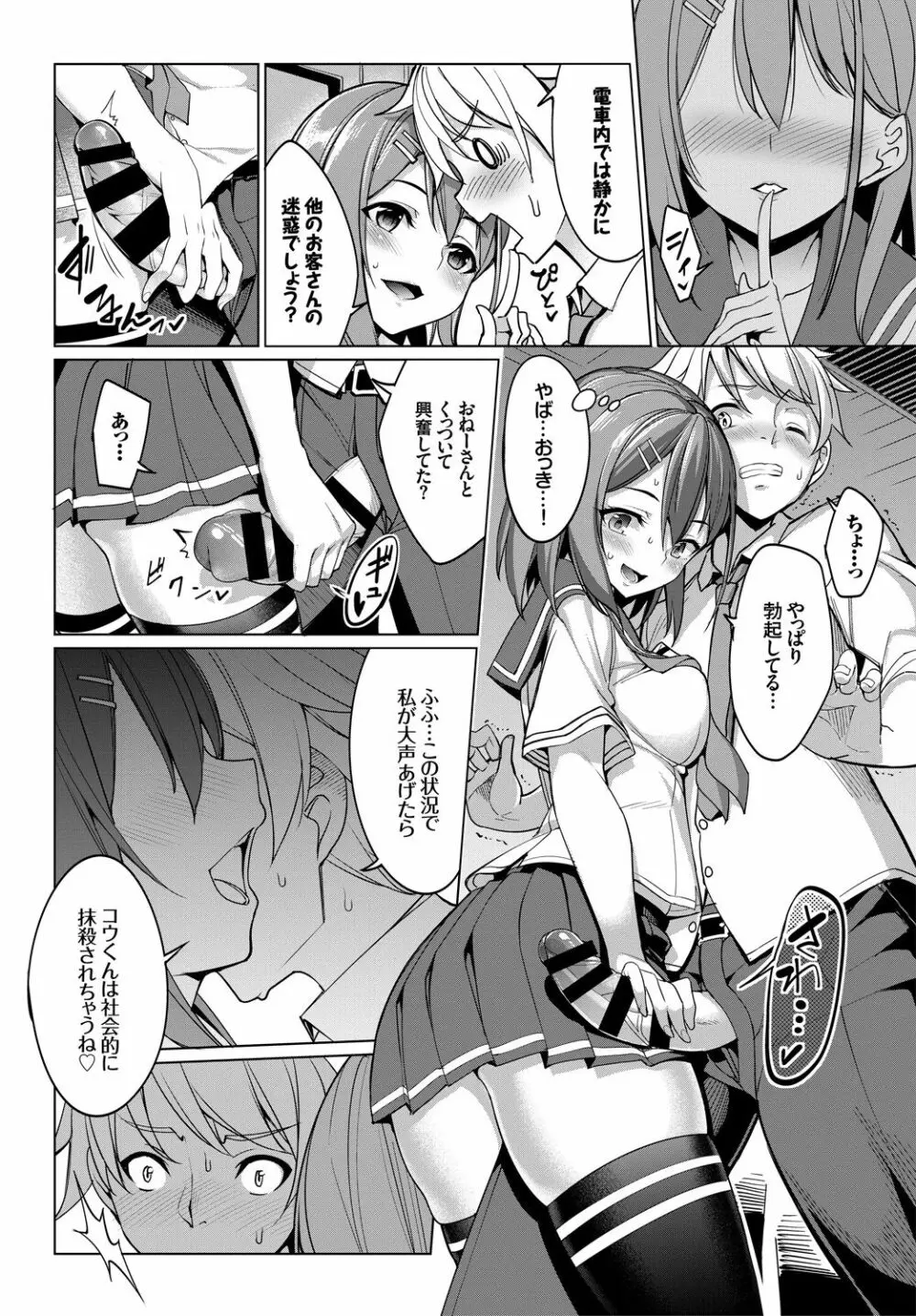 COMIC BAVEL SPECIAL COLLECTION VOL.10 Page.102