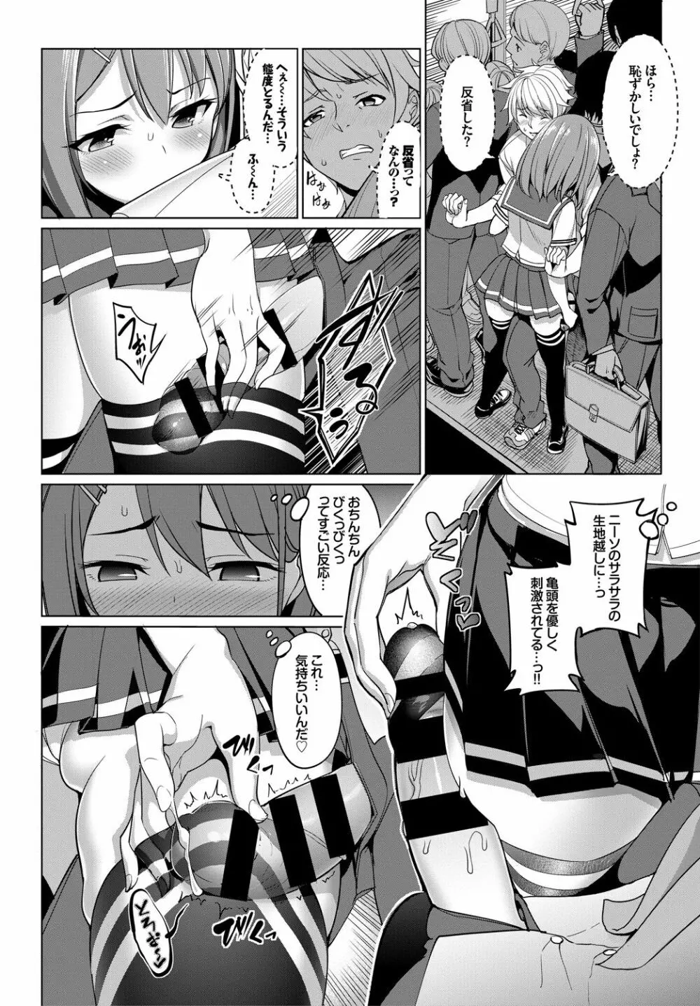 COMIC BAVEL SPECIAL COLLECTION VOL.10 Page.104