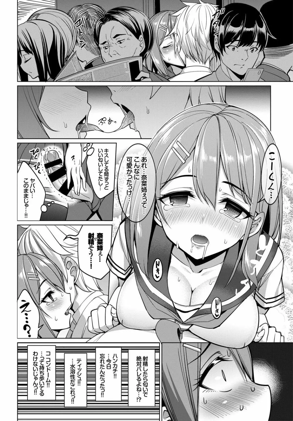COMIC BAVEL SPECIAL COLLECTION VOL.10 Page.106