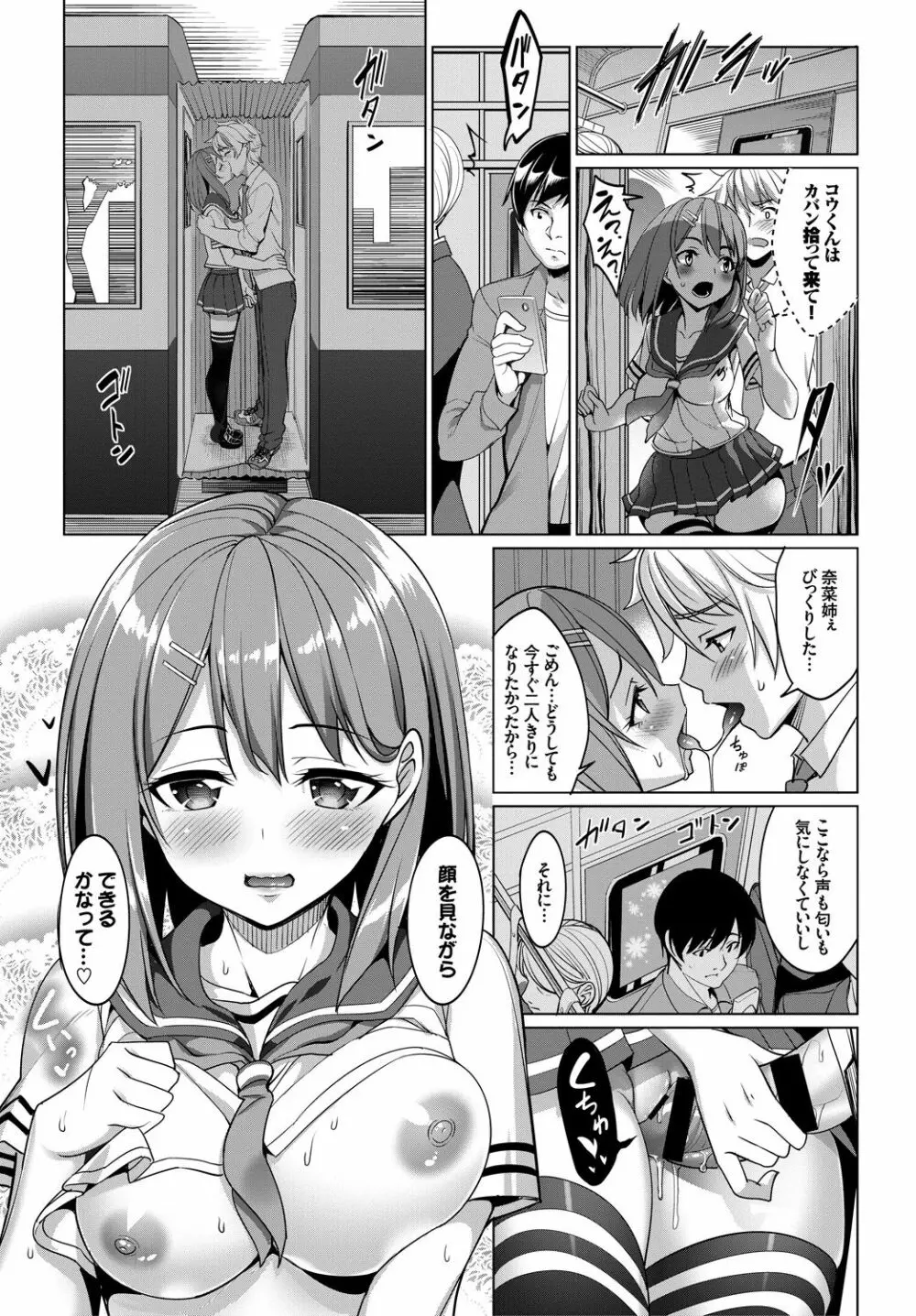 COMIC BAVEL SPECIAL COLLECTION VOL.10 Page.111