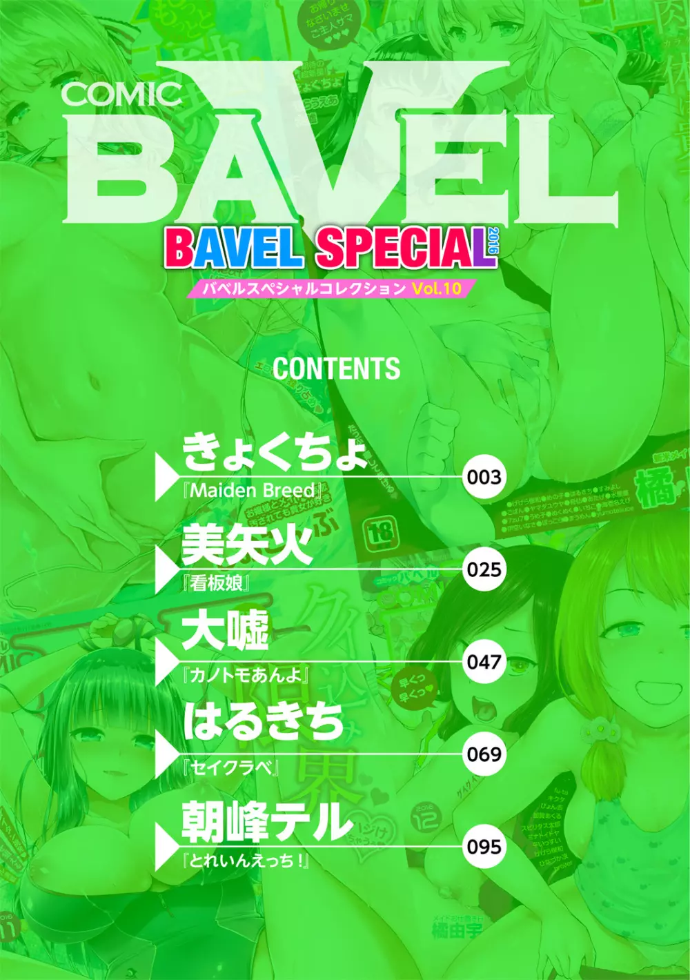 COMIC BAVEL SPECIAL COLLECTION VOL.10 Page.2