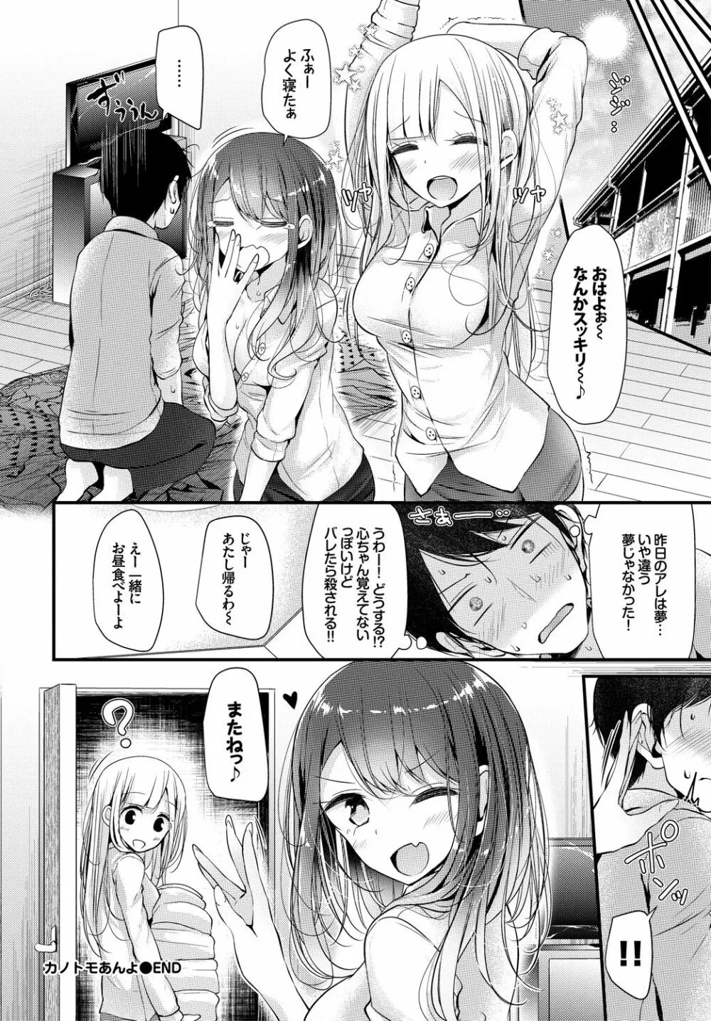 COMIC BAVEL SPECIAL COLLECTION VOL.10 Page.68