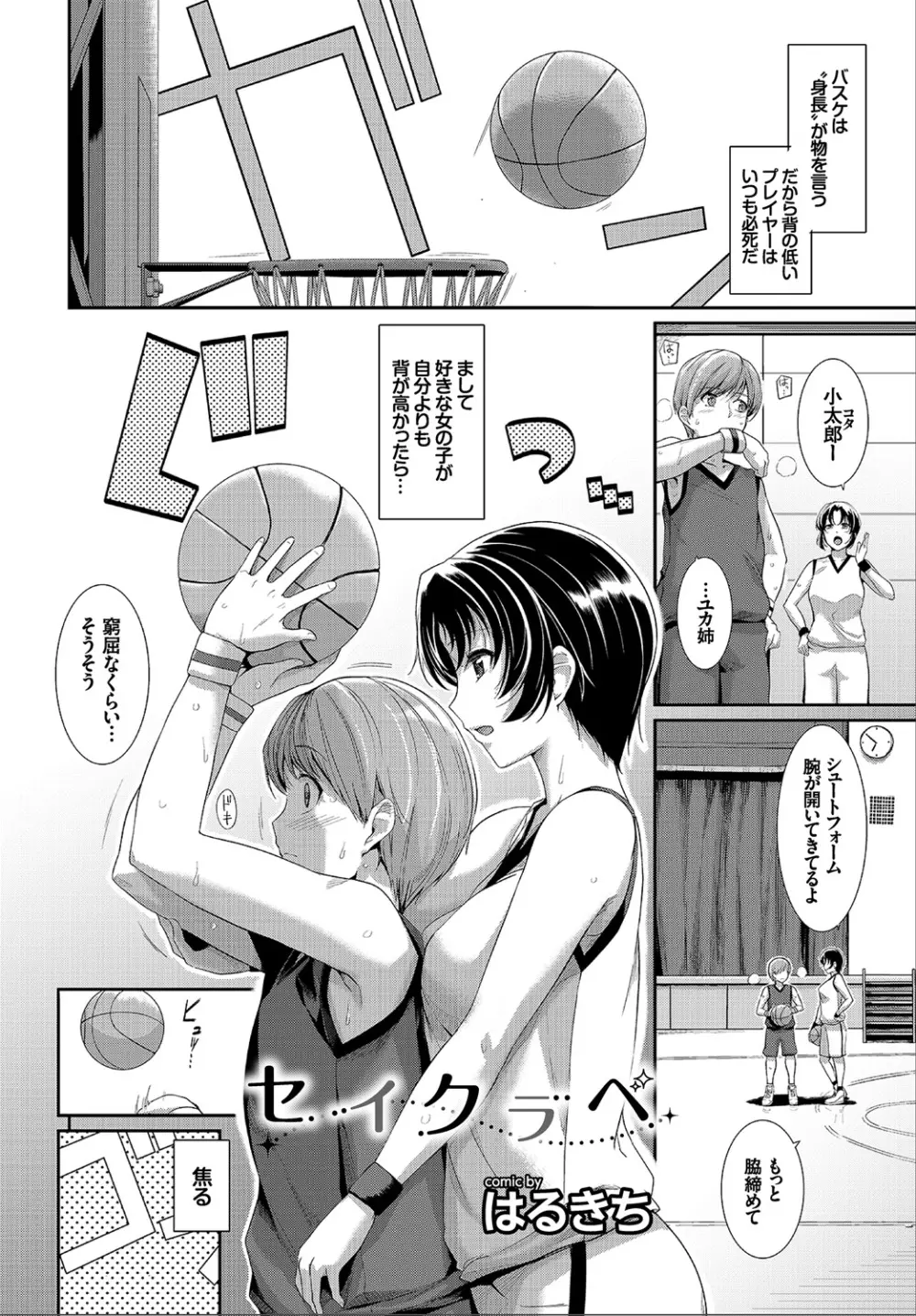 COMIC BAVEL SPECIAL COLLECTION VOL.10 Page.69