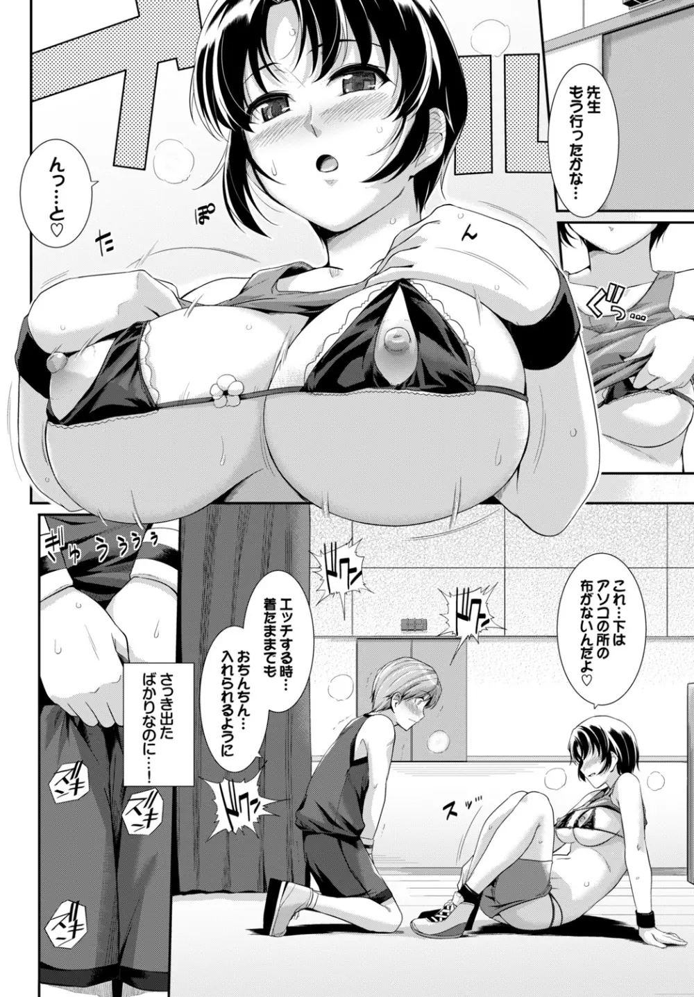 COMIC BAVEL SPECIAL COLLECTION VOL.10 Page.76