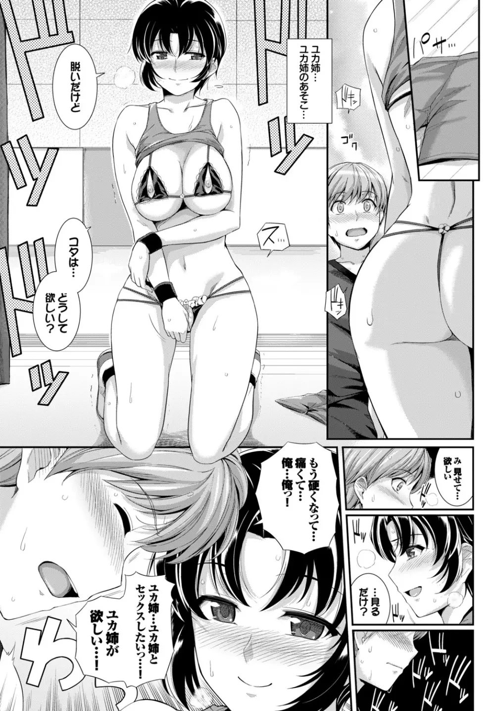 COMIC BAVEL SPECIAL COLLECTION VOL.10 Page.77
