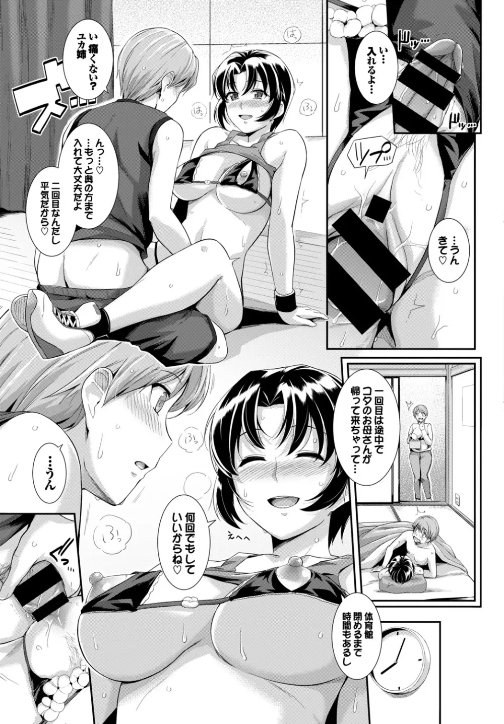 COMIC BAVEL SPECIAL COLLECTION VOL.10 Page.79