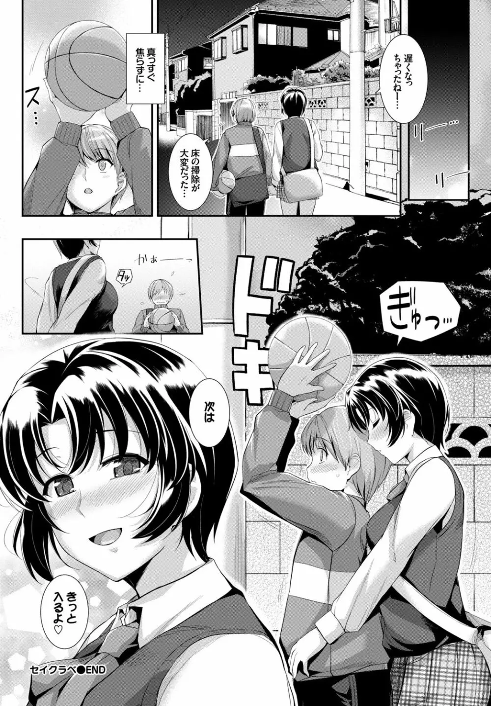 COMIC BAVEL SPECIAL COLLECTION VOL.10 Page.92
