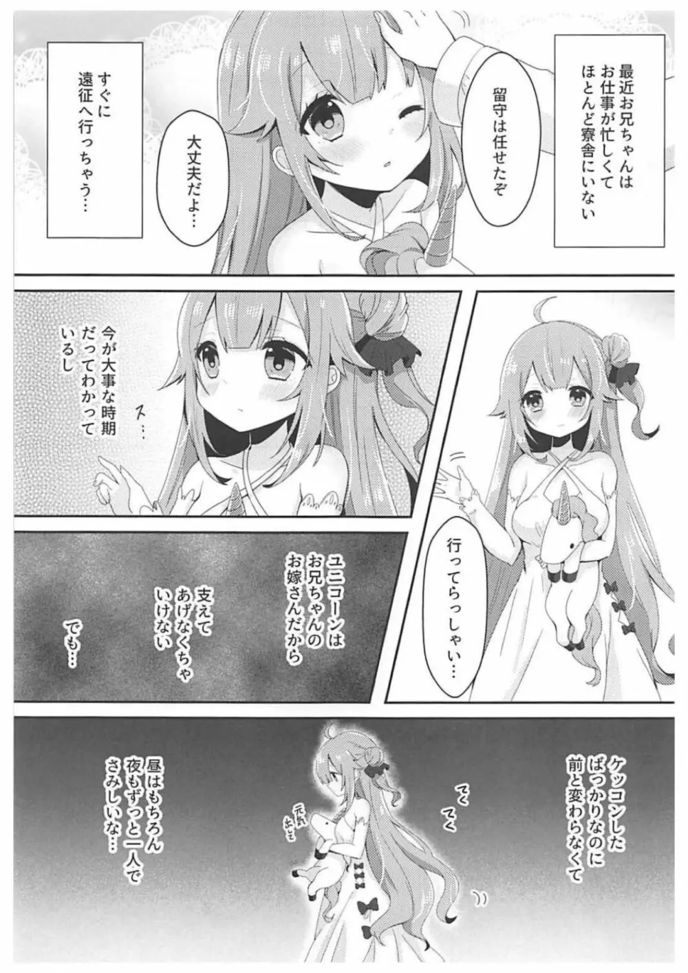 1人でできるもんっ! Page.3