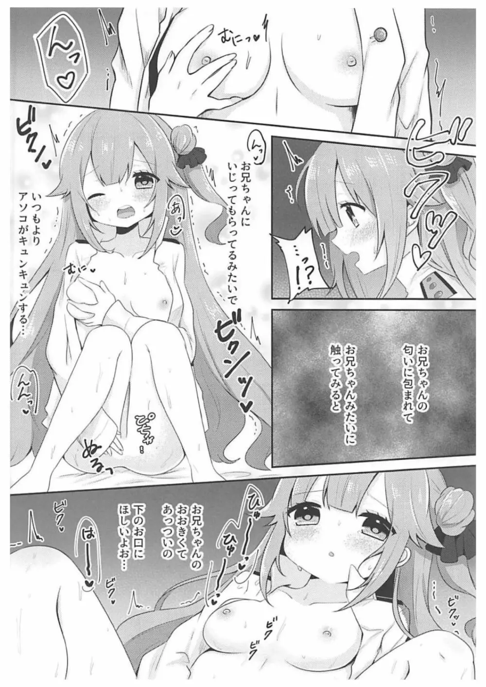 1人でできるもんっ! Page.6