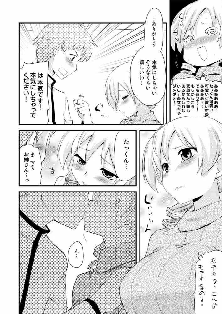 巴マミ Page.10