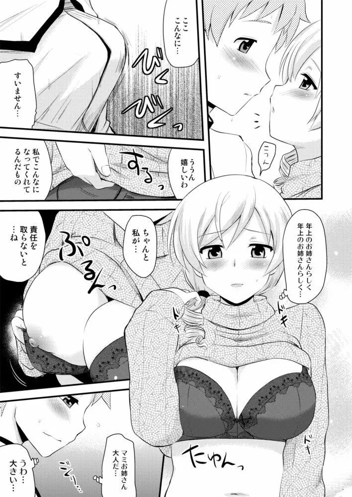 巴マミ Page.11