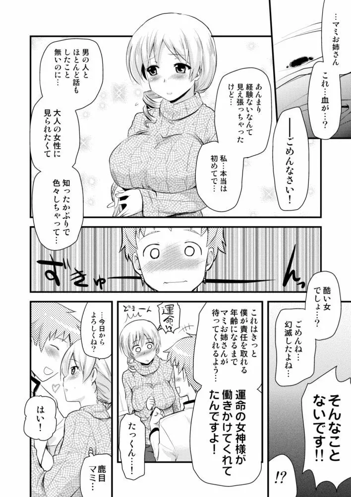 巴マミ Page.24