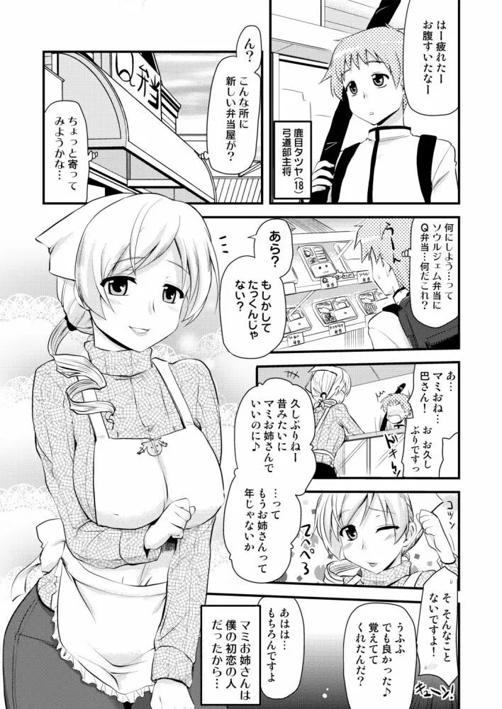 巴マミ Page.3