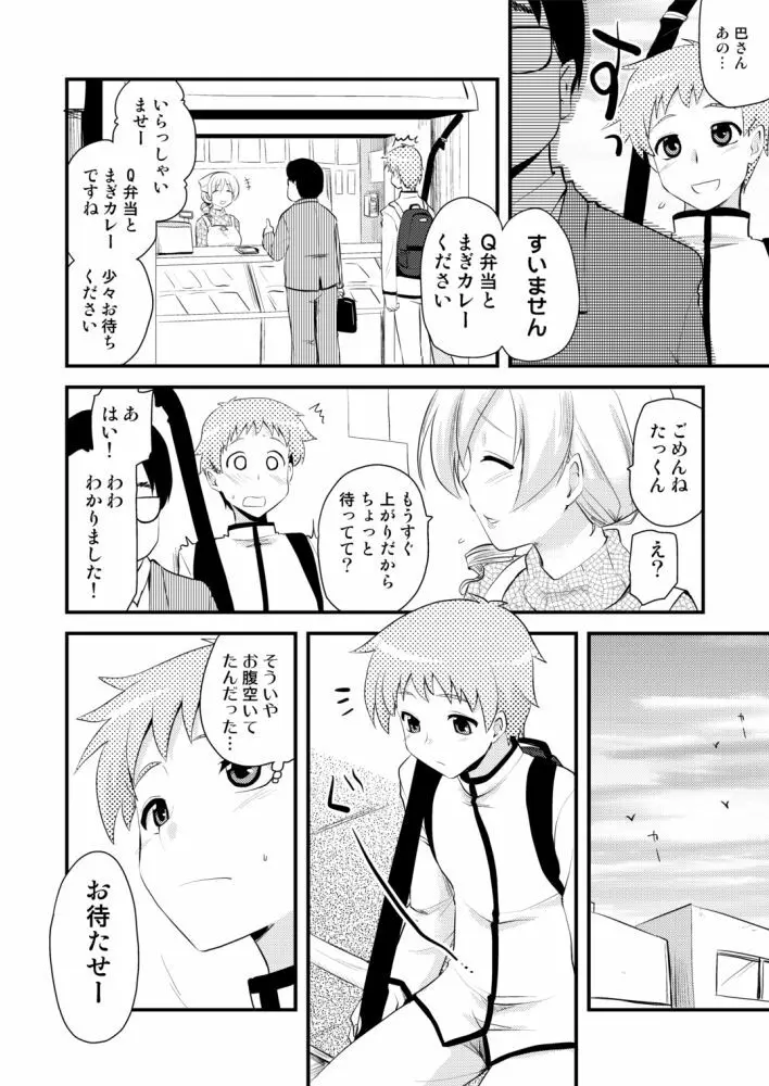 巴マミ Page.4