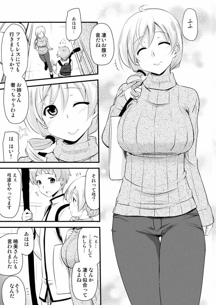 巴マミ Page.5