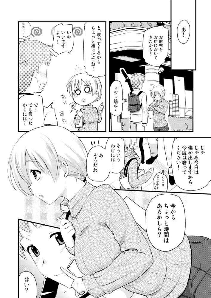 巴マミ Page.6