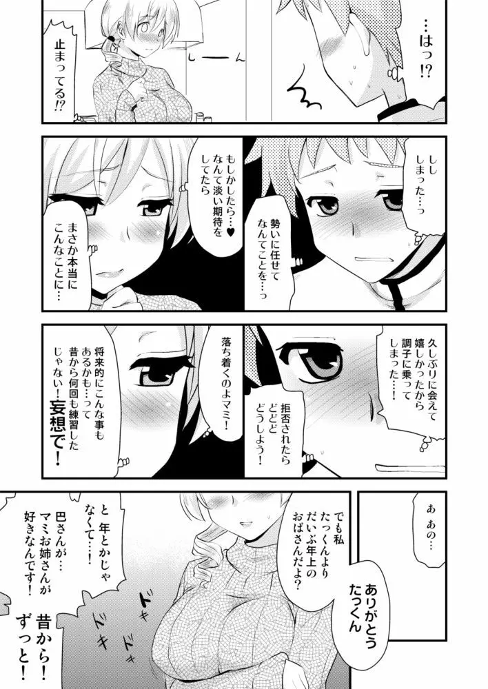 巴マミ Page.9