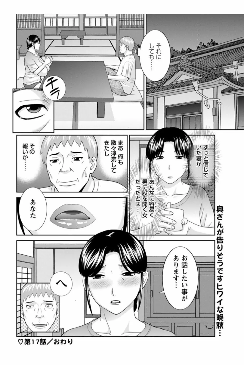めぐみさんは息子の彼女 第12-20話 Page.102