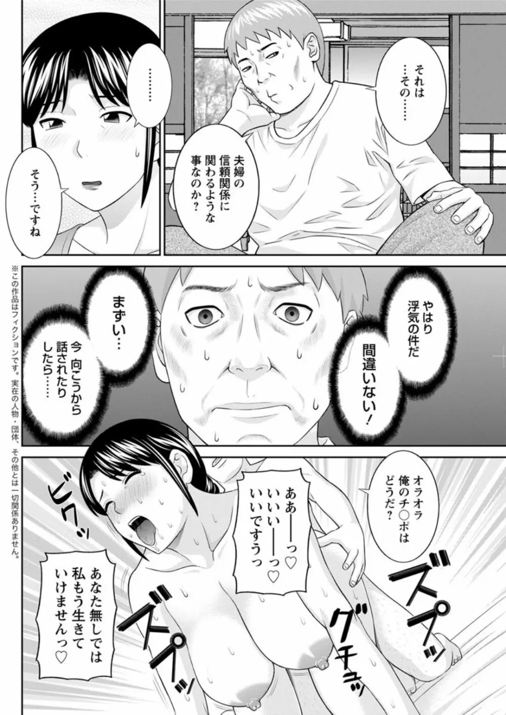 めぐみさんは息子の彼女 第12-20話 Page.104