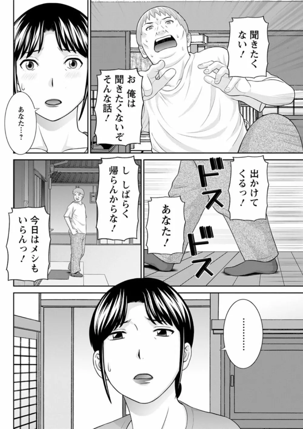 めぐみさんは息子の彼女 第12-20話 Page.106