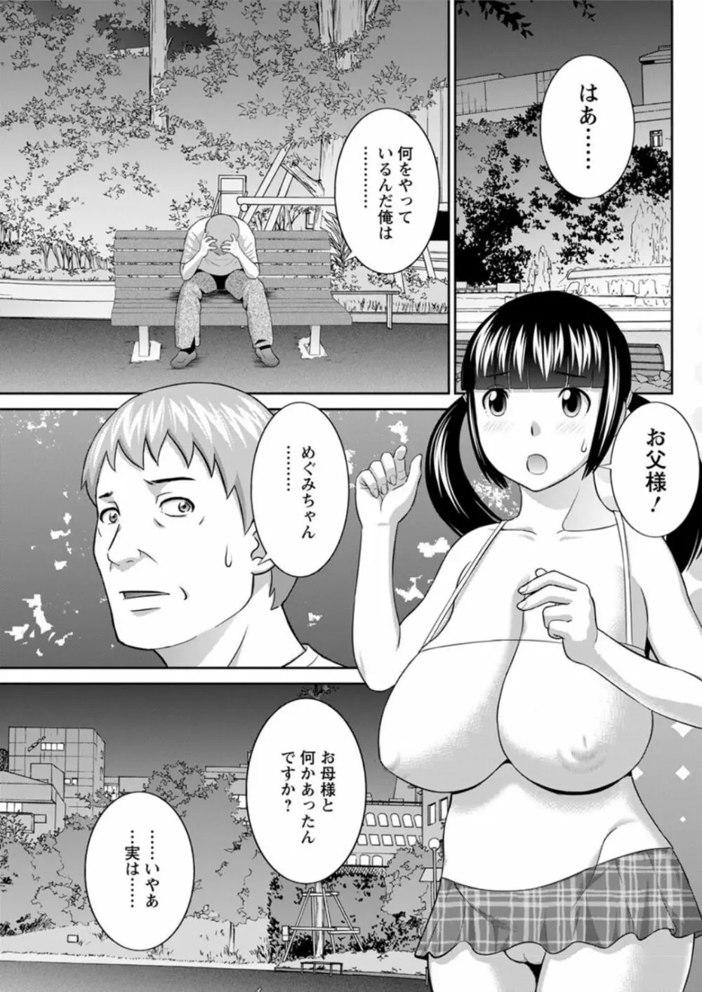 めぐみさんは息子の彼女 第12-20話 Page.107