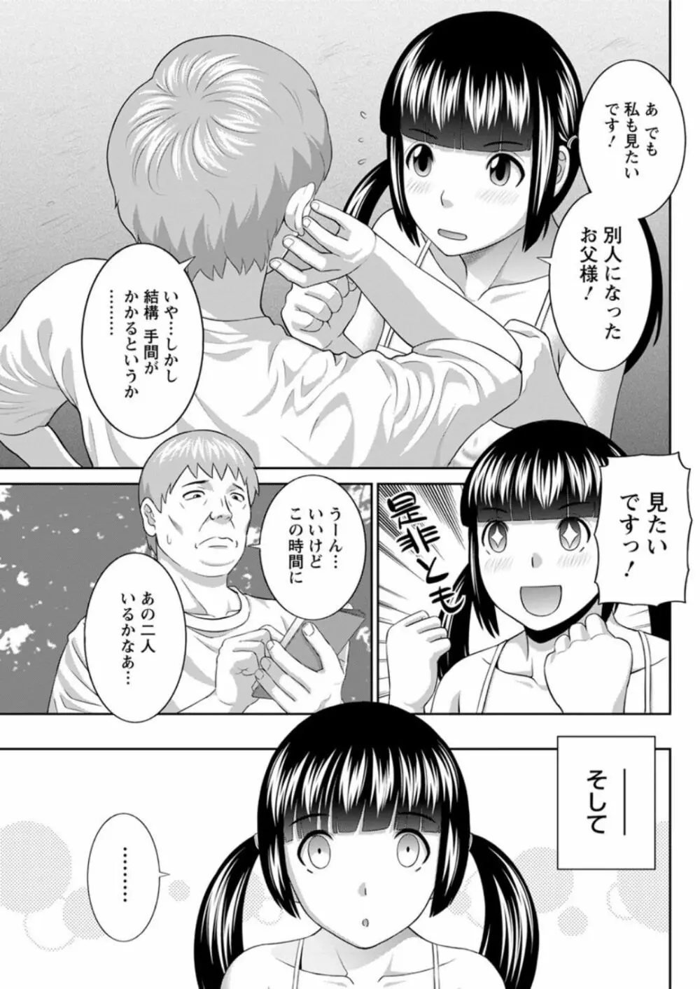 めぐみさんは息子の彼女 第12-20話 Page.109