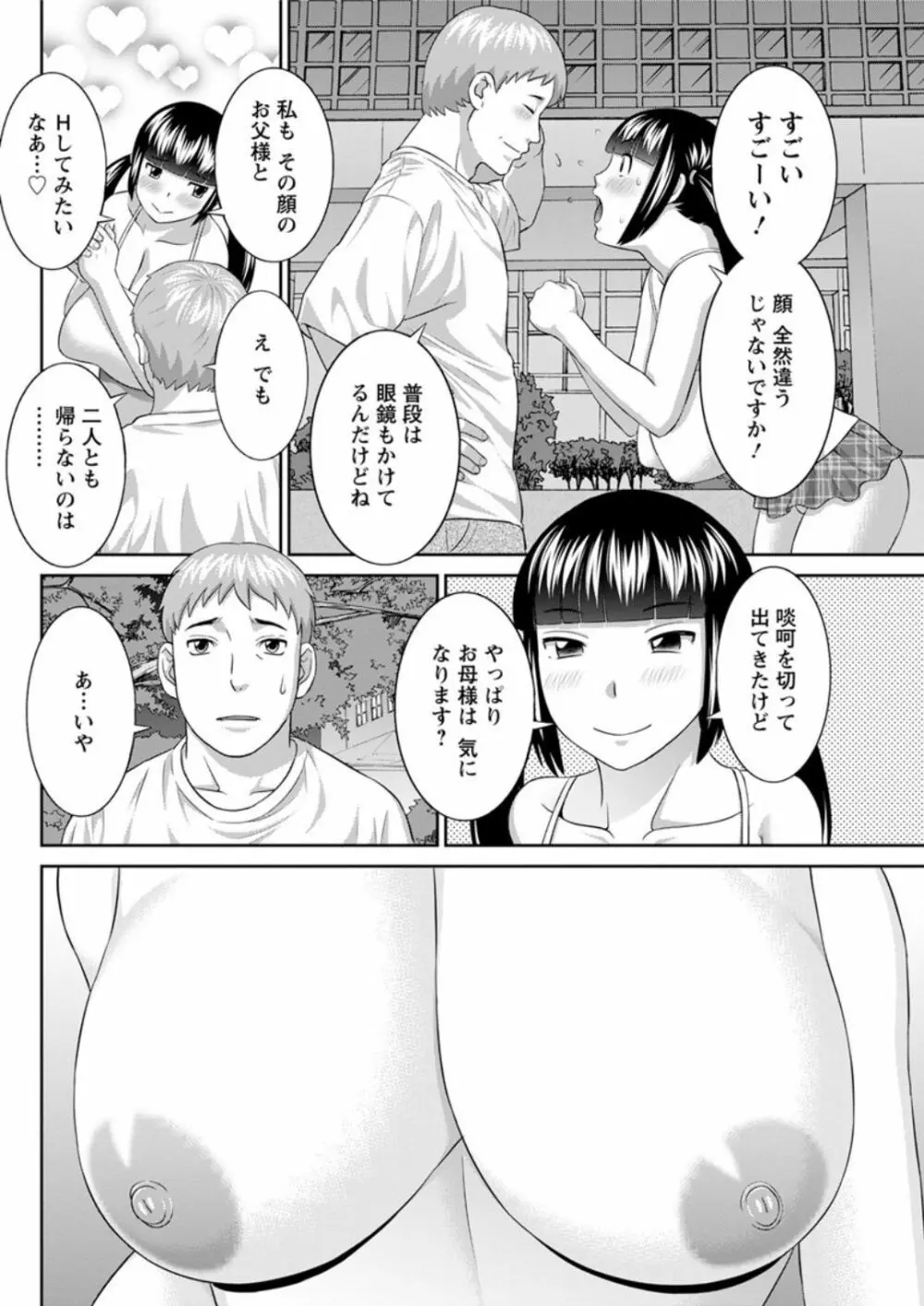 めぐみさんは息子の彼女 第12-20話 Page.110