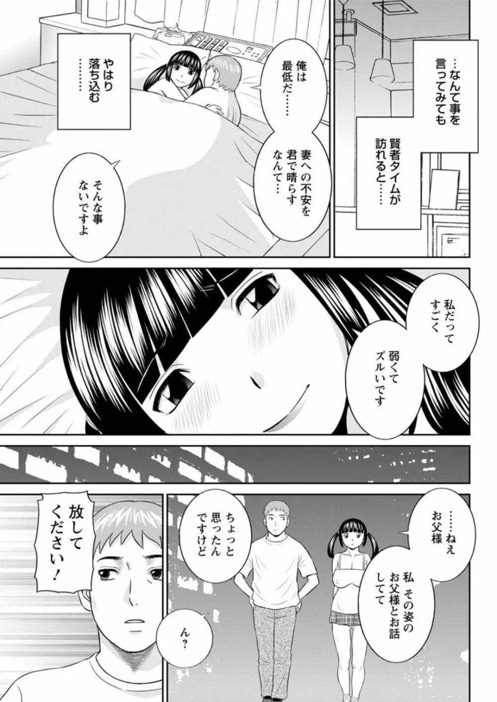 めぐみさんは息子の彼女 第12-20話 Page.119