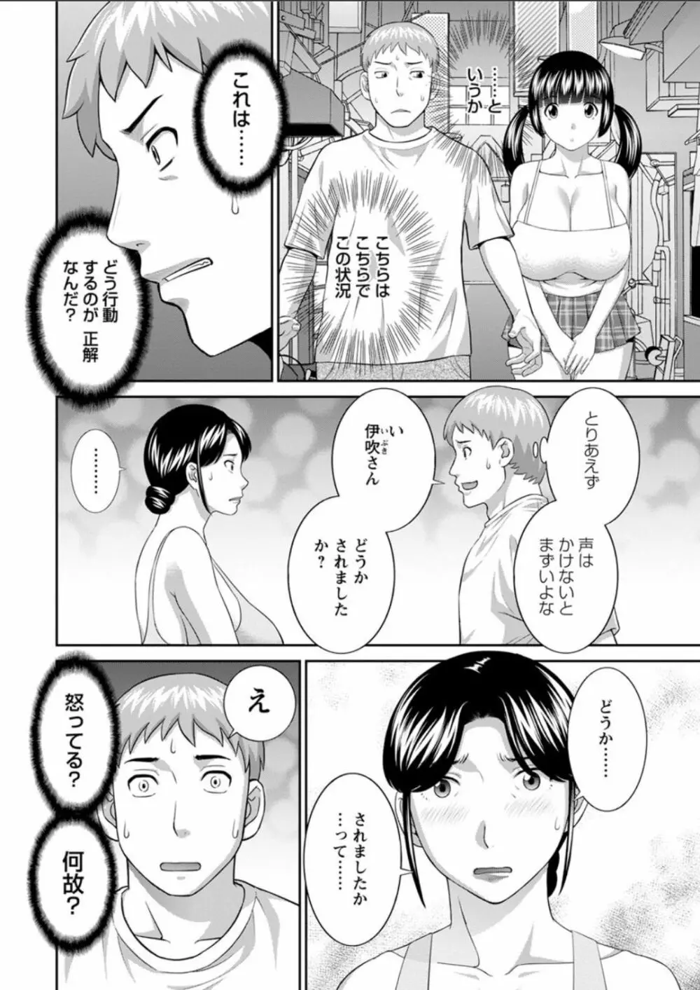 めぐみさんは息子の彼女 第12-20話 Page.126