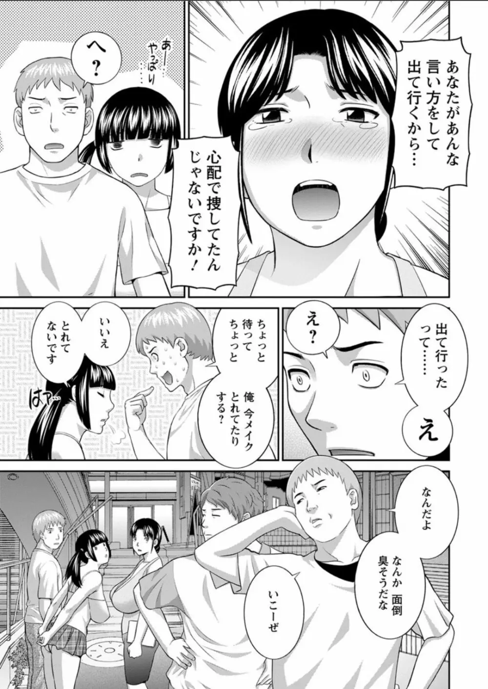 めぐみさんは息子の彼女 第12-20話 Page.127