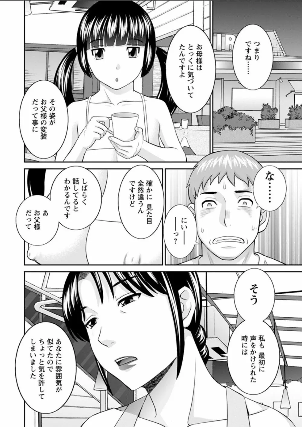 めぐみさんは息子の彼女 第12-20話 Page.128