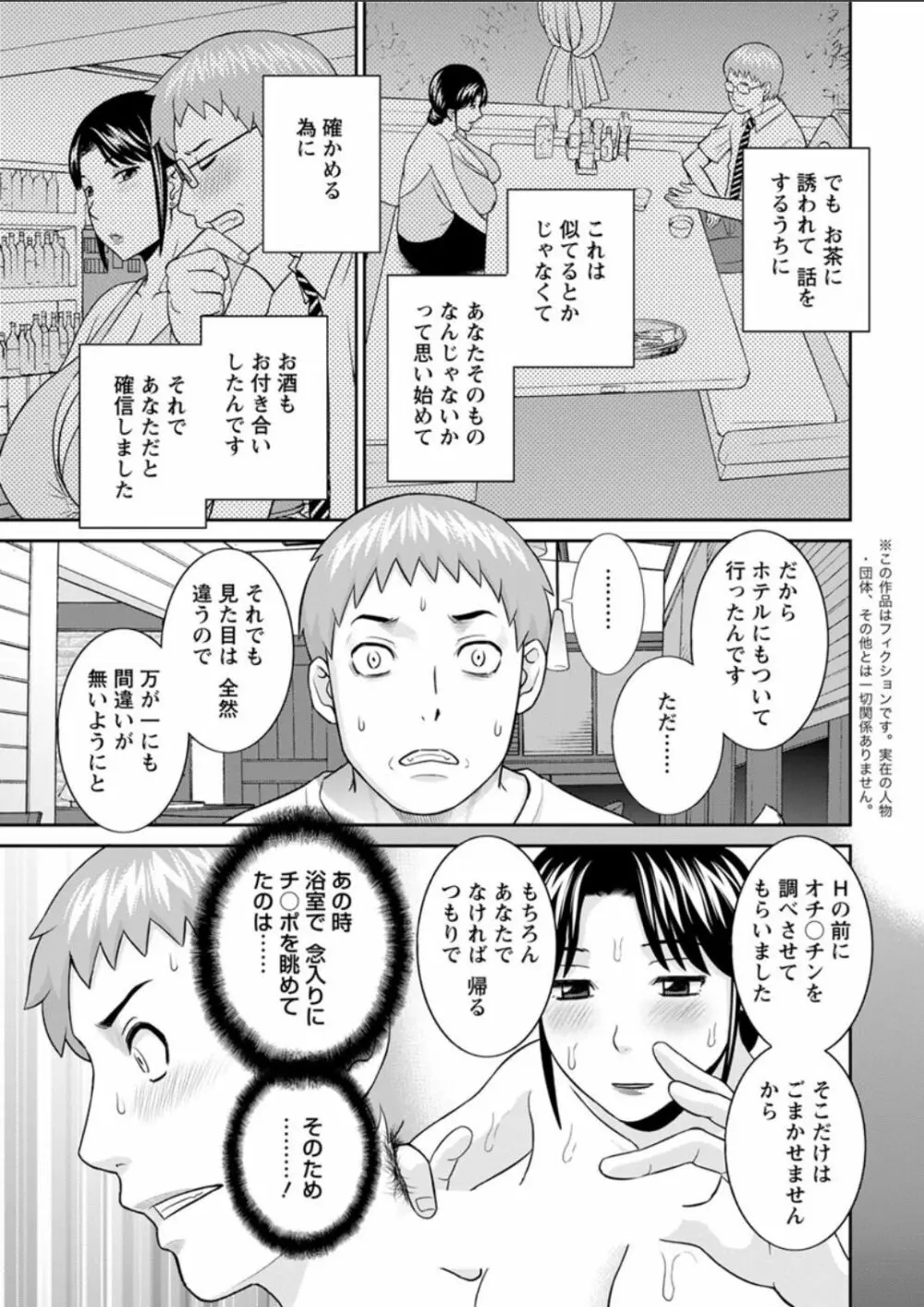 めぐみさんは息子の彼女 第12-20話 Page.129