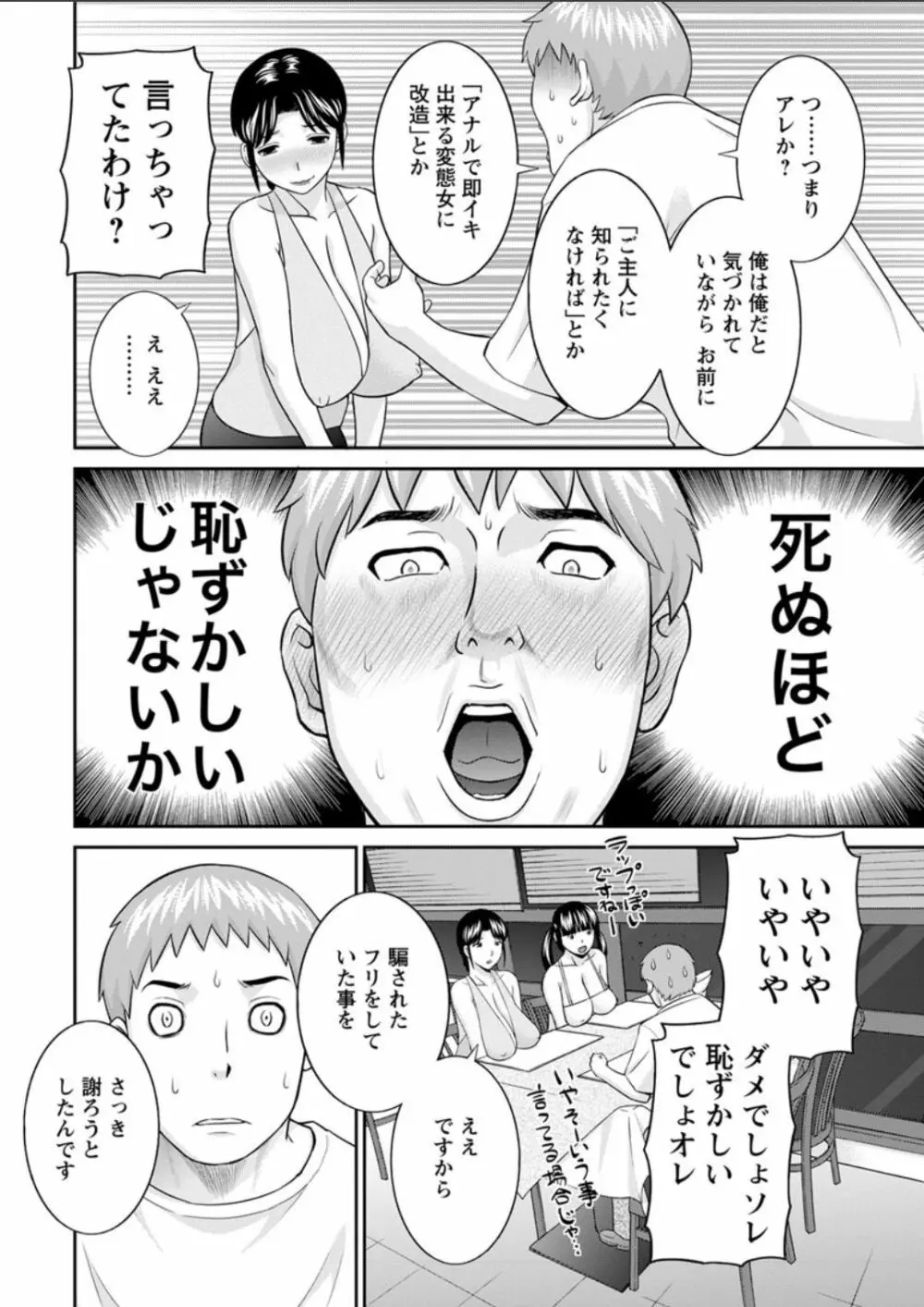めぐみさんは息子の彼女 第12-20話 Page.130