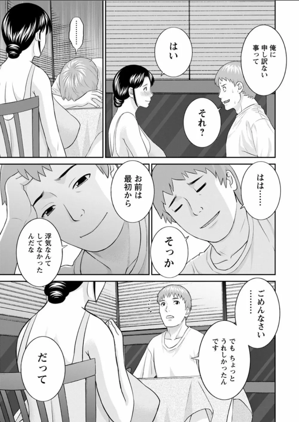 めぐみさんは息子の彼女 第12-20話 Page.131