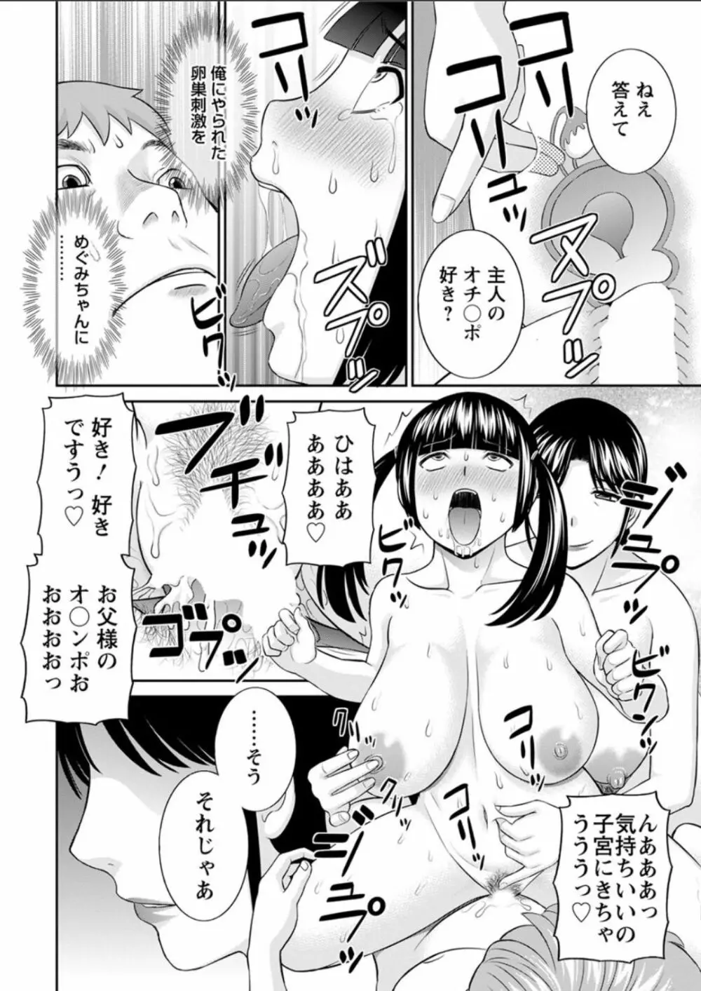 めぐみさんは息子の彼女 第12-20話 Page.138