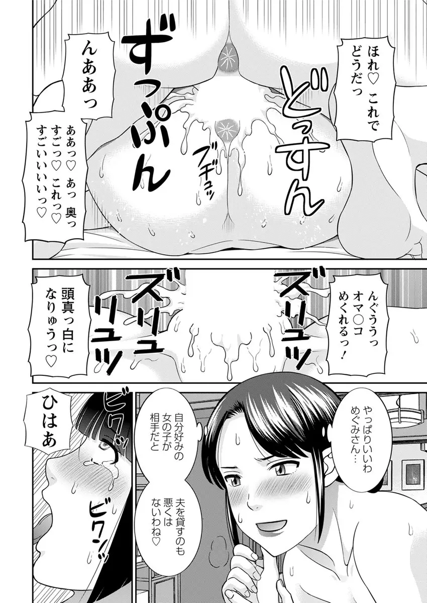 めぐみさんは息子の彼女 第12-20話 Page.14