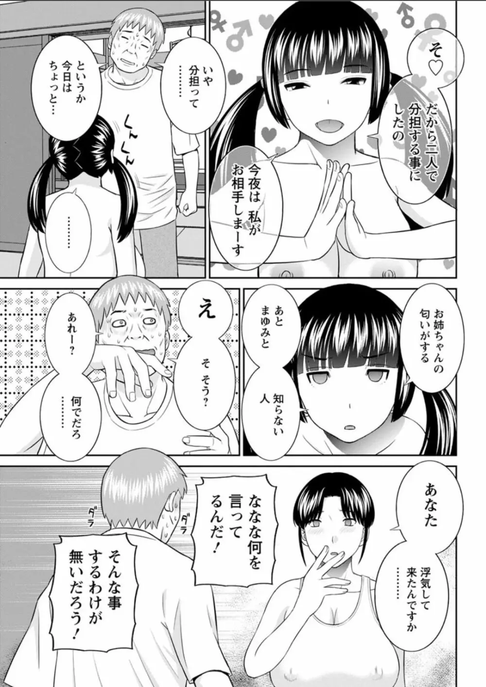 めぐみさんは息子の彼女 第12-20話 Page.159