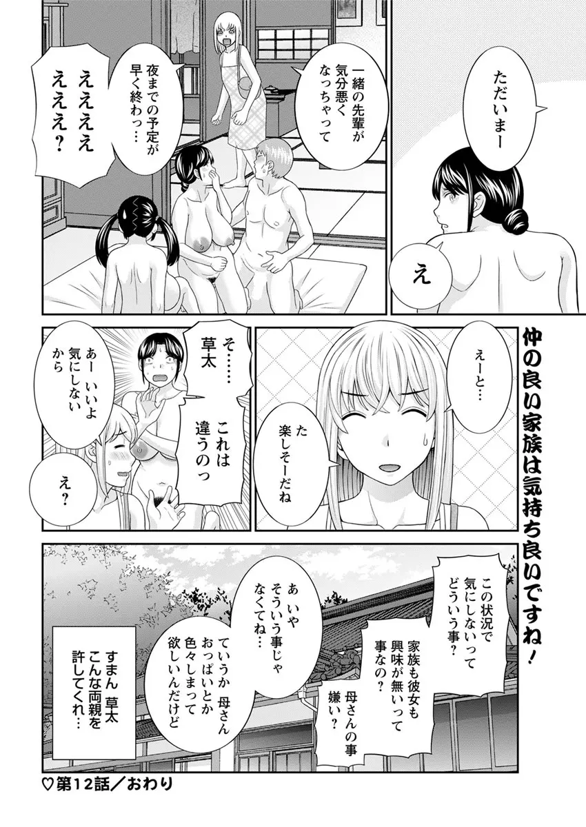 めぐみさんは息子の彼女 第12-20話 Page.18