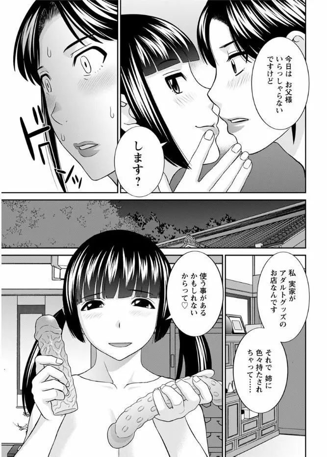 めぐみさんは息子の彼女 第12-20話 Page.27
