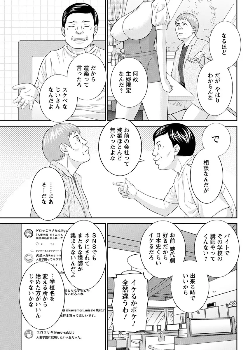 めぐみさんは息子の彼女 第12-20話 Page.51