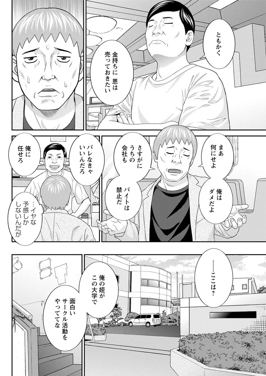 めぐみさんは息子の彼女 第12-20話 Page.52