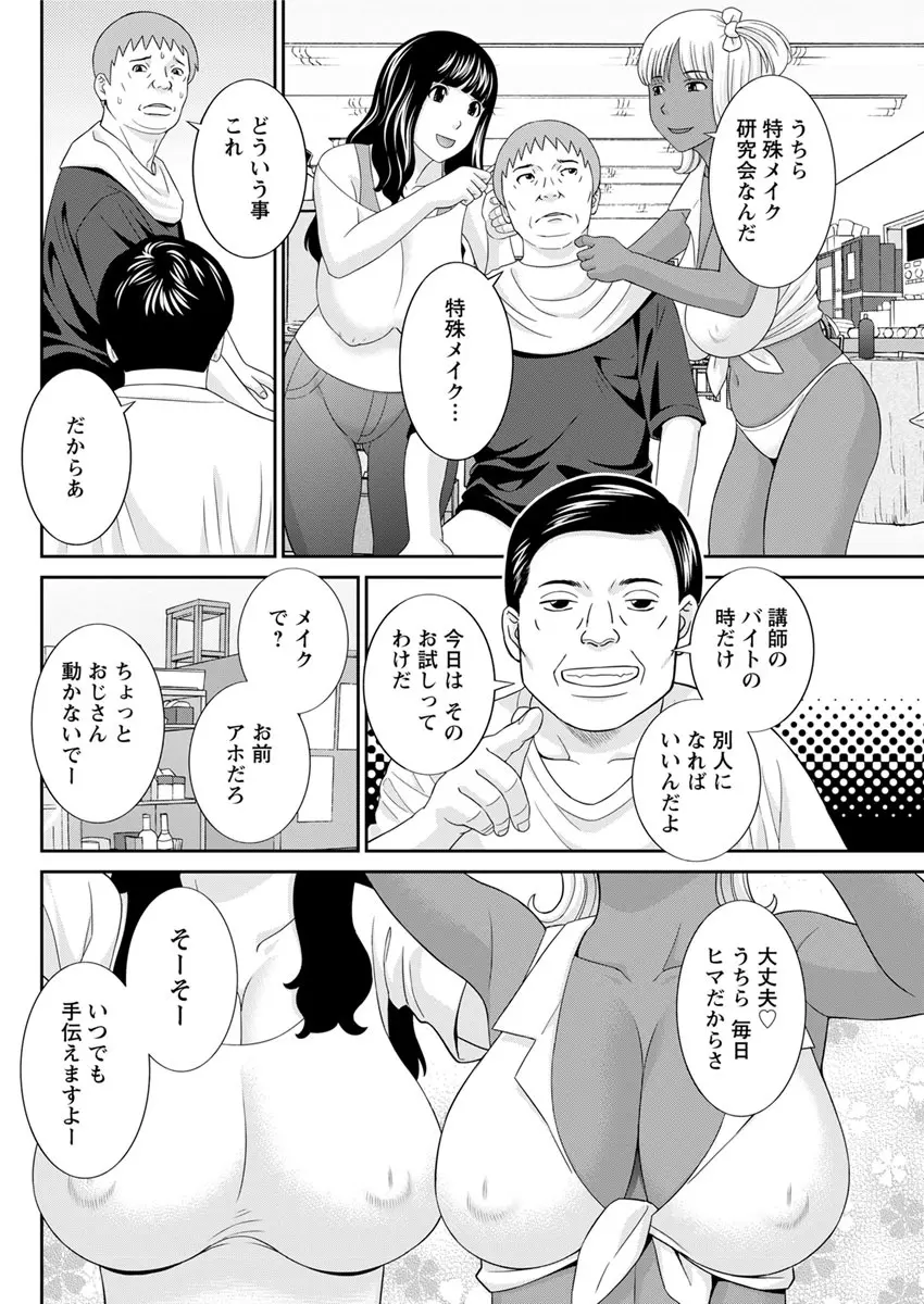 めぐみさんは息子の彼女 第12-20話 Page.54