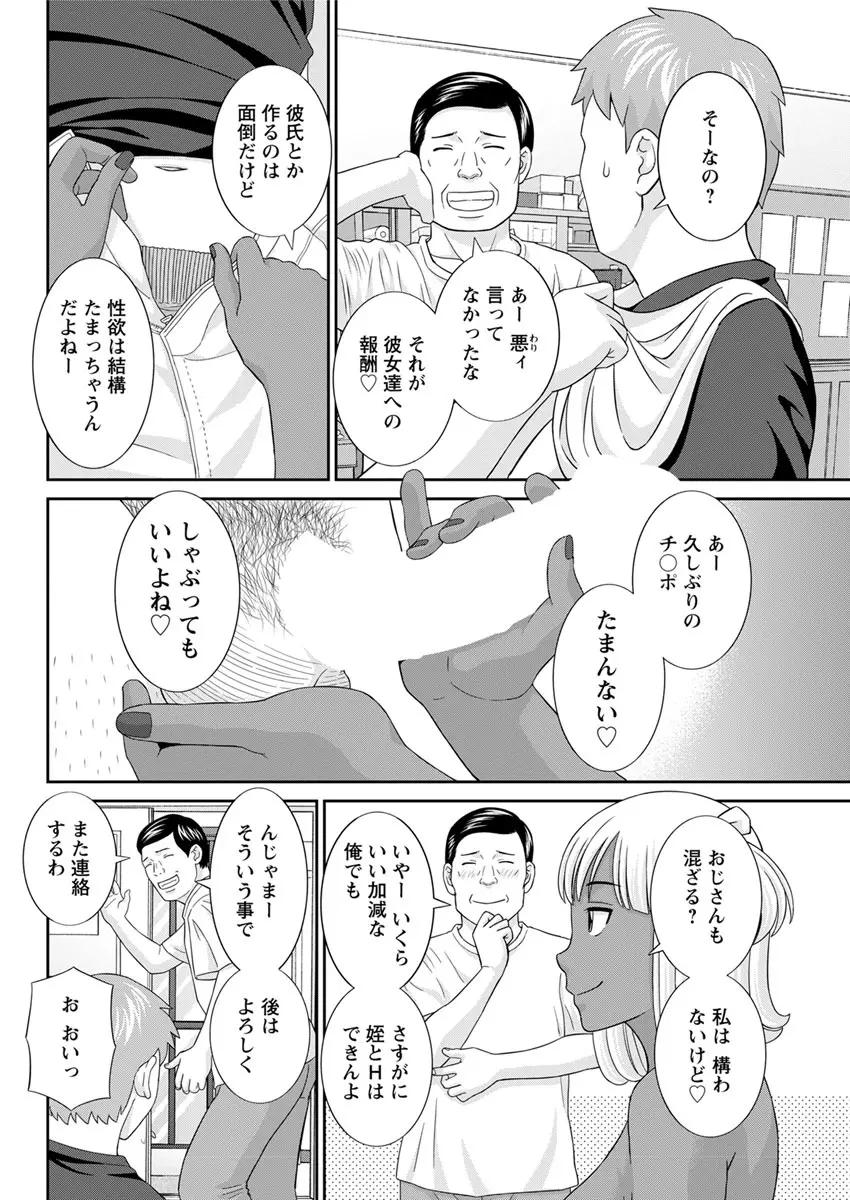 めぐみさんは息子の彼女 第12-20話 Page.58