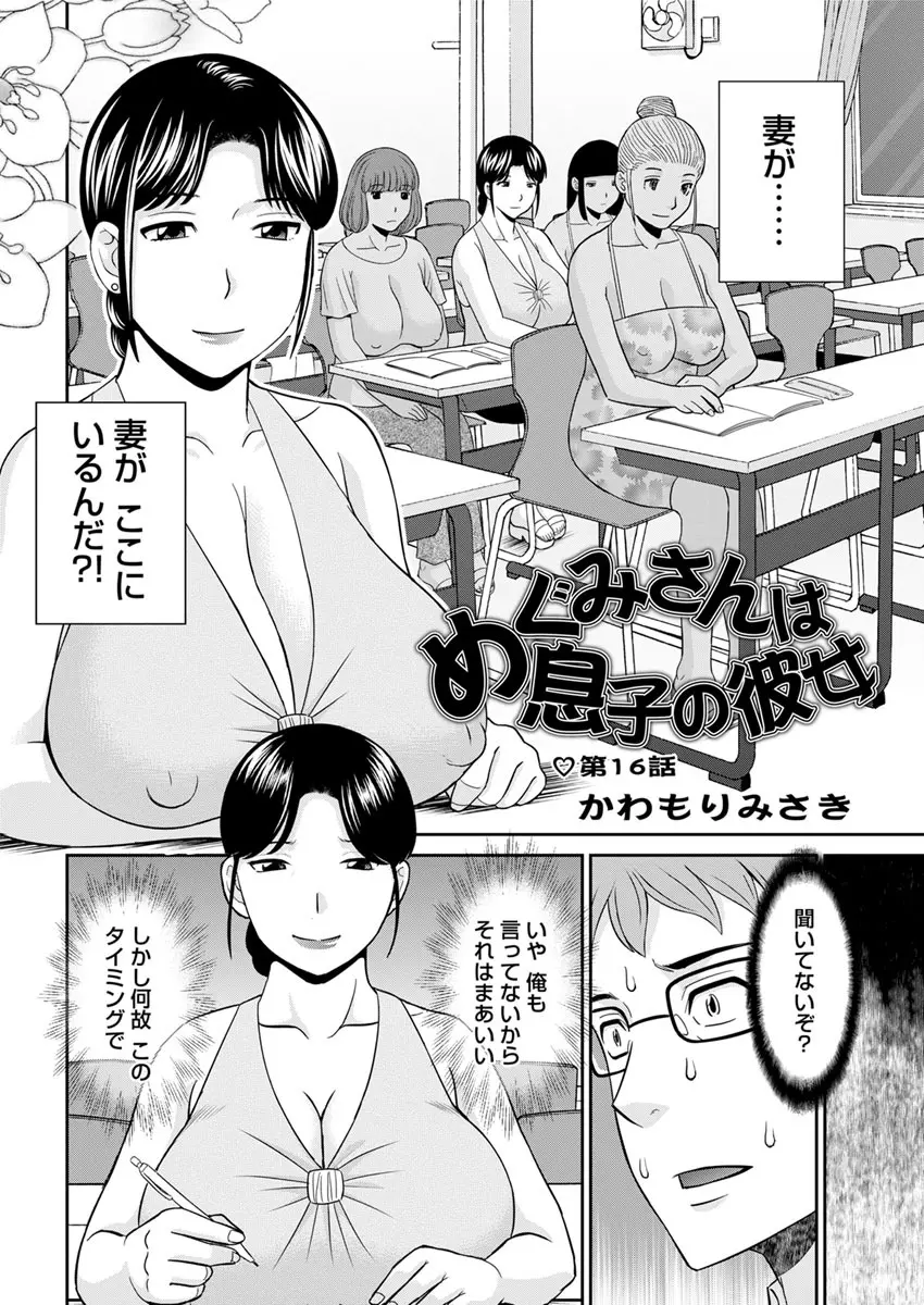 めぐみさんは息子の彼女 第12-20話 Page.68