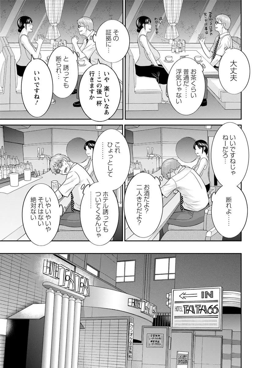めぐみさんは息子の彼女 第12-20話 Page.73