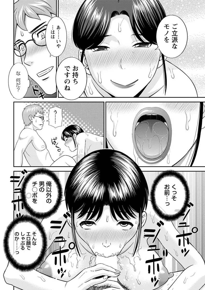 めぐみさんは息子の彼女 第12-20話 Page.80